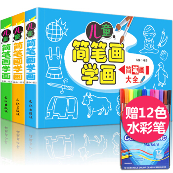 全3册儿童简笔画大全 幼儿园宝宝涂色书绘画书 3-6岁少儿图书三步学画画 pdf epub mobi 下载