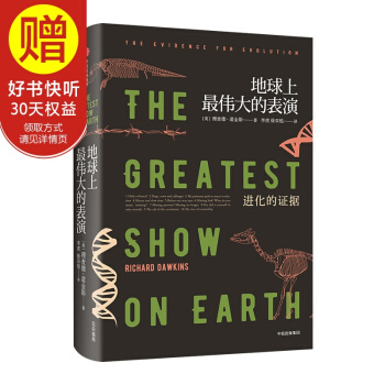 地球上最伟大的表演：进化的证据 中信出版社 pdf epub mobi 下载