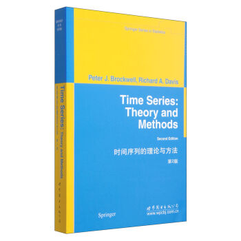 时间序列的理论与方法（第2版） [Time Series:Theory and Methods] pdf epub mobi 下载