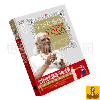 艾揚格瑜伽精準習練指南 瑜伽之光書 彩色銅版紙 正版精裝書 暢銷書籍