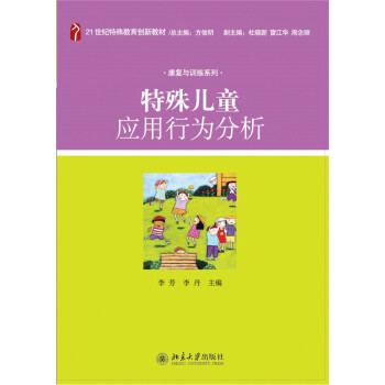 特殊兒童應用行為分析 pdf epub mobi 下载