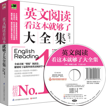 易人外语：英文阅读看这本就够了大全集 pdf epub mobi 下载