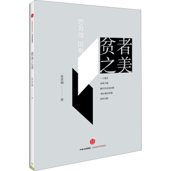 贫者之美 pdf epub mobi 下载