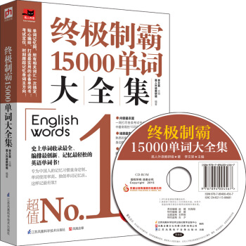 終極製霸15000單詞大全集 pdf epub mobi 電子書 下載