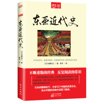 東亞近代史 pdf epub mobi 下载