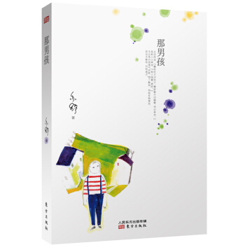 那男孩 pdf epub mobi 下载