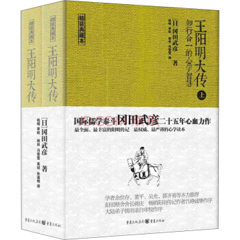 王阳明大传：知行合一的心学智慧（精装 套装上下册） pdf epub mobi 下载