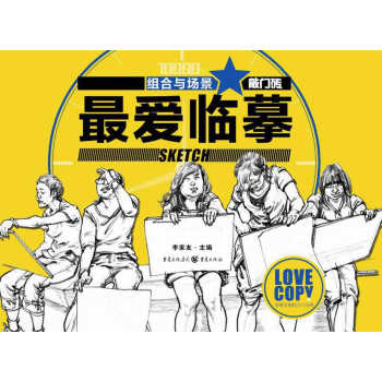 最愛臨摹：組閤與場景 pdf epub mobi 下载