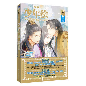 少年繪.第七輯 pdf epub mobi 電子書 下載