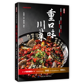 重口味川菜 pdf epub mobi 电子书 下载