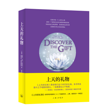 上天的禮物 pdf epub mobi 下载