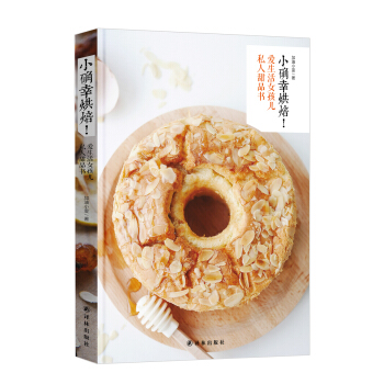 小確幸烘焙！愛生活女孩兒私人甜品書 pdf epub mobi 電子書 下載