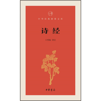 詩經/中華經典指掌文庫 pdf epub mobi 下载