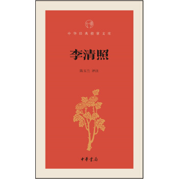 李清照/中華經典指掌文庫 pdf epub mobi 下载