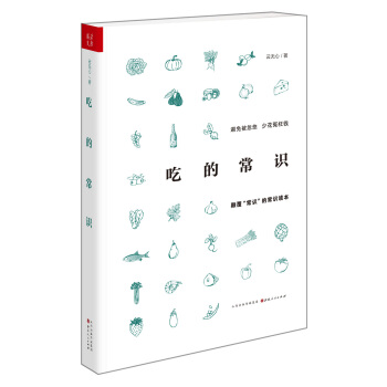 吃的常識 pdf epub mobi 電子書 下載