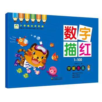 爱德少儿 小手描红天天练 数字描红1～100 幼儿童学前启蒙描红练字帖 [3-6岁] pdf epub mobi 下载