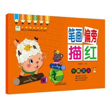 爱德少儿 小手描红天天练 笔画偏旁描红 幼儿童学前启蒙描红本练字练字帖 [3-6岁] pdf epub mobi 下载