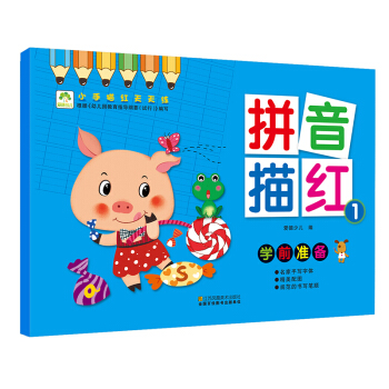 爱德少儿 小手描红天天练 拼音描红1 幼儿童学前启蒙描红练字帖 [3-6岁] pdf epub mobi 电子书 下载