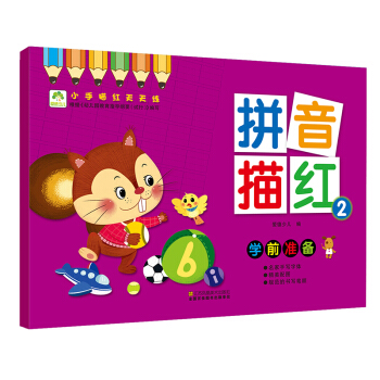 爱德少儿 小手描红天天练 拼音描红2 幼儿童学前启蒙描红练字帖 [3-6岁] pdf epub mobi 下载