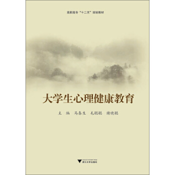大學生心理健康教育 pdf epub mobi 下载