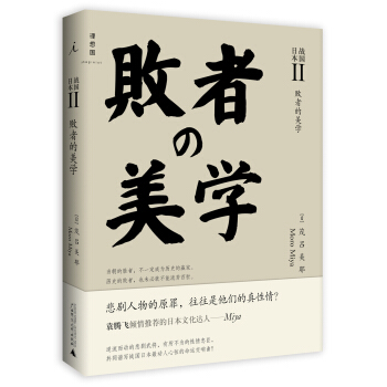 戰國日本2：敗者的美學 pdf epub mobi 下载