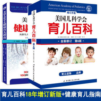 【贈兒童傢庭急救法拉頁】美國兒科學會育兒百科(全新增訂第6版)+美國兒科學會健康 pdf epub mobi 下载