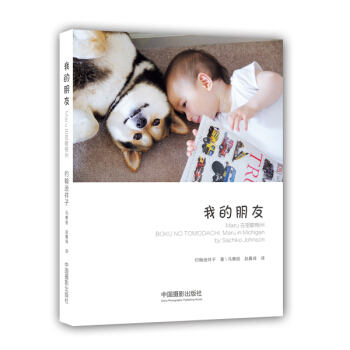 我的朋友：Maru在密歇根州 pdf epub mobi 下载