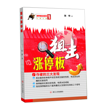 狙擊漲停闆 pdf epub mobi 電子書 下載