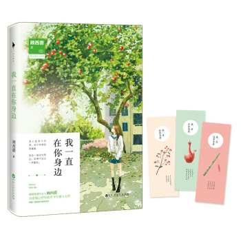 我一直在你身邊 pdf epub mobi 下载