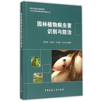 园林植物病虫害识别与防治 pdf epub mobi 电子书 下载