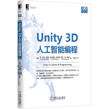 Unity 3D人工智能編程 pdf epub mobi 下载