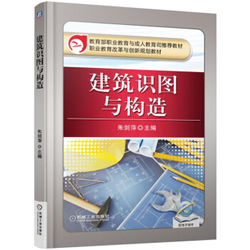 建築識圖與構造 pdf epub mobi 下载