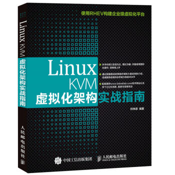 Linux KVM虛擬化架構實戰指南 pdf epub mobi 下载