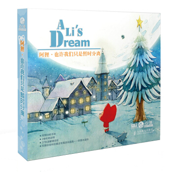 阿狸·也许我们只是暂时分离 pdf epub mobi 下载