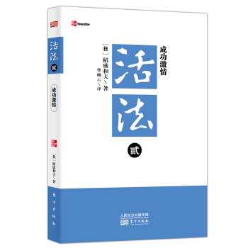 活法 2 成功激情 pdf epub mobi 下载