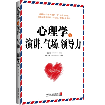 心理学与演讲、气场、领导力 pdf epub mobi 下载