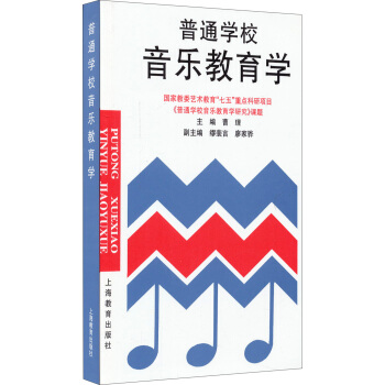 普通學校音樂教育學 pdf epub mobi 下载