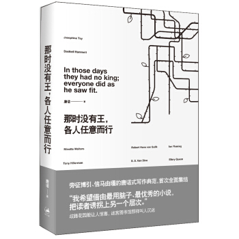 那時沒有王，各人任意而行 [In Those Days They Had No King;Everyone Did as He Saw Fit.] pdf epub mobi 下载