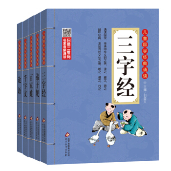 儿童国学经典诵读1：三字经+弟子规+百家姓+千字文+论语（套装共5册） [6-12岁] pdf epub mobi 下载