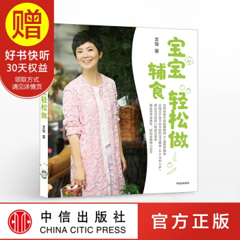 寶寶輔食輕鬆做 中信齣版社 pdf epub mobi 下载