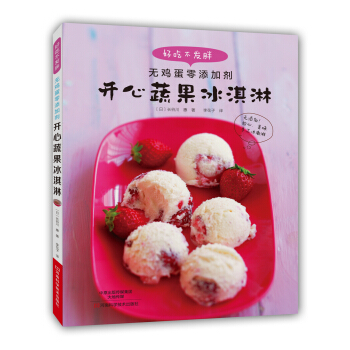 开心蔬果冰淇淋 pdf epub mobi 下载