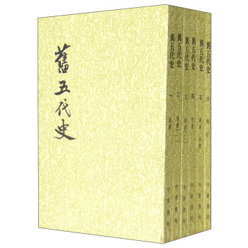 舊五代史（套裝1-6冊） pdf epub mobi 下载