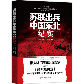 苏联出兵中国东北纪实 pdf epub mobi 下载