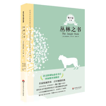 青少年必讀名著：叢林之書 pdf epub mobi 電子書 下載