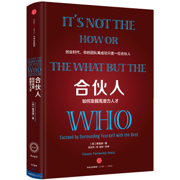 合伙人：如何发掘高潜力人才 pdf epub mobi 下载