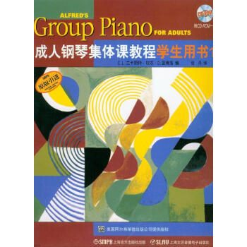 成人钢琴集体课教程学生用书（1 附光盘） pdf epub mobi 下载
