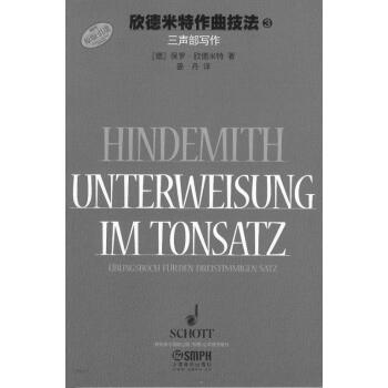 欣德米特作曲技法 3 三声部写作 pdf epub mobi 电子书 下载