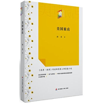 美國旅店/“花季雨季係列”叢書 pdf epub mobi 電子書 下載