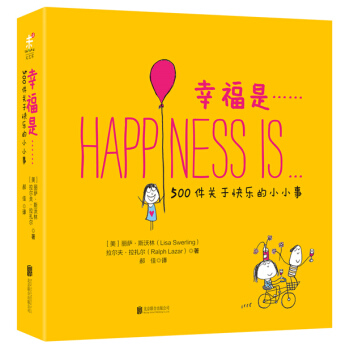 幸福是……500件关于快乐的小小事 [Happiness is…] pdf epub mobi 下载