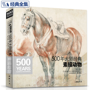 包郵 500年大師經典素描動物 動物繪畫 臨摹本西方大師素描動物精選畫冊 經典全集畫動物 pdf epub mobi 下载